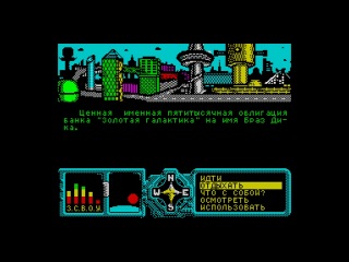 Игра Звездное наследие: Черная Кобра - прохождение (ZX Spectrum)